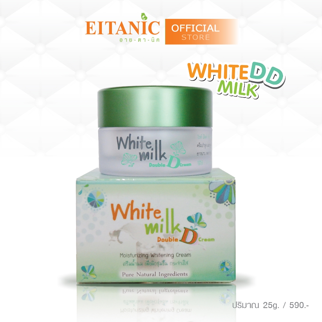 อายตานิค White Milk Double D Cream (ไวท์มิลค์DD) หน้าใส/ผิวติดสาร