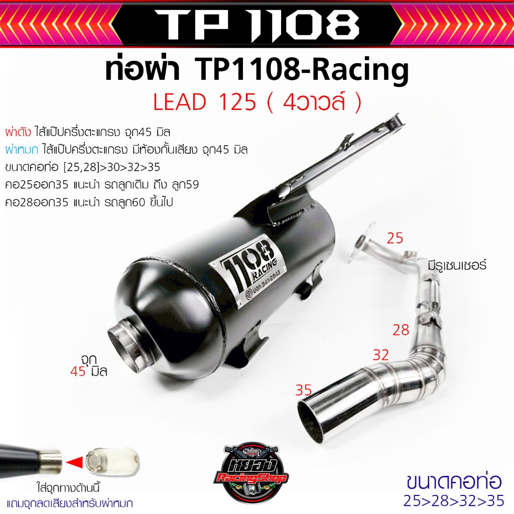 NEW!ท่อ1108 LEADหลีด 125 4วาล์วใส่หลีด 2022-2025(ตัว4วาล์ว กุญแจรีโมทเท่านั้น) ผ่าดัง มีจุกลดเสียง/ผ่าหมกไม่มีจุกลดเสียง