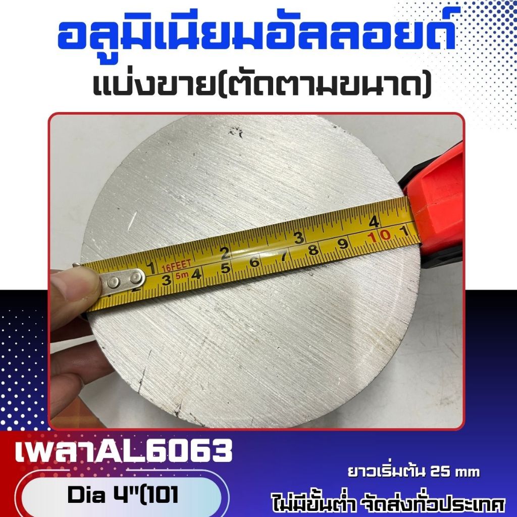 เพลาอลูมิเนียมAL6063 Dia4"(101mm)แบ่งขาย