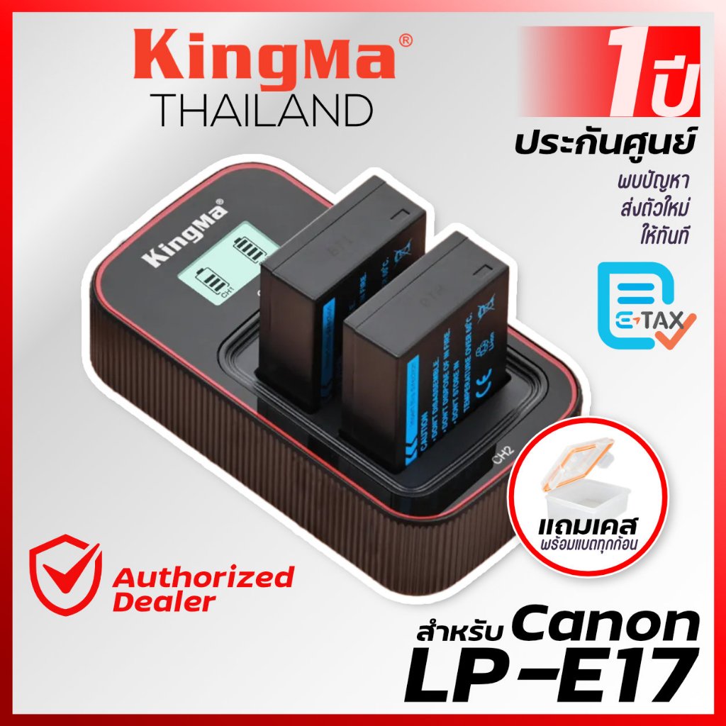 Kingma Canon (LP-E17) แบตกล้อง แท่นชาร์จ [ประกันศูนย์ไทย 1 ปี]