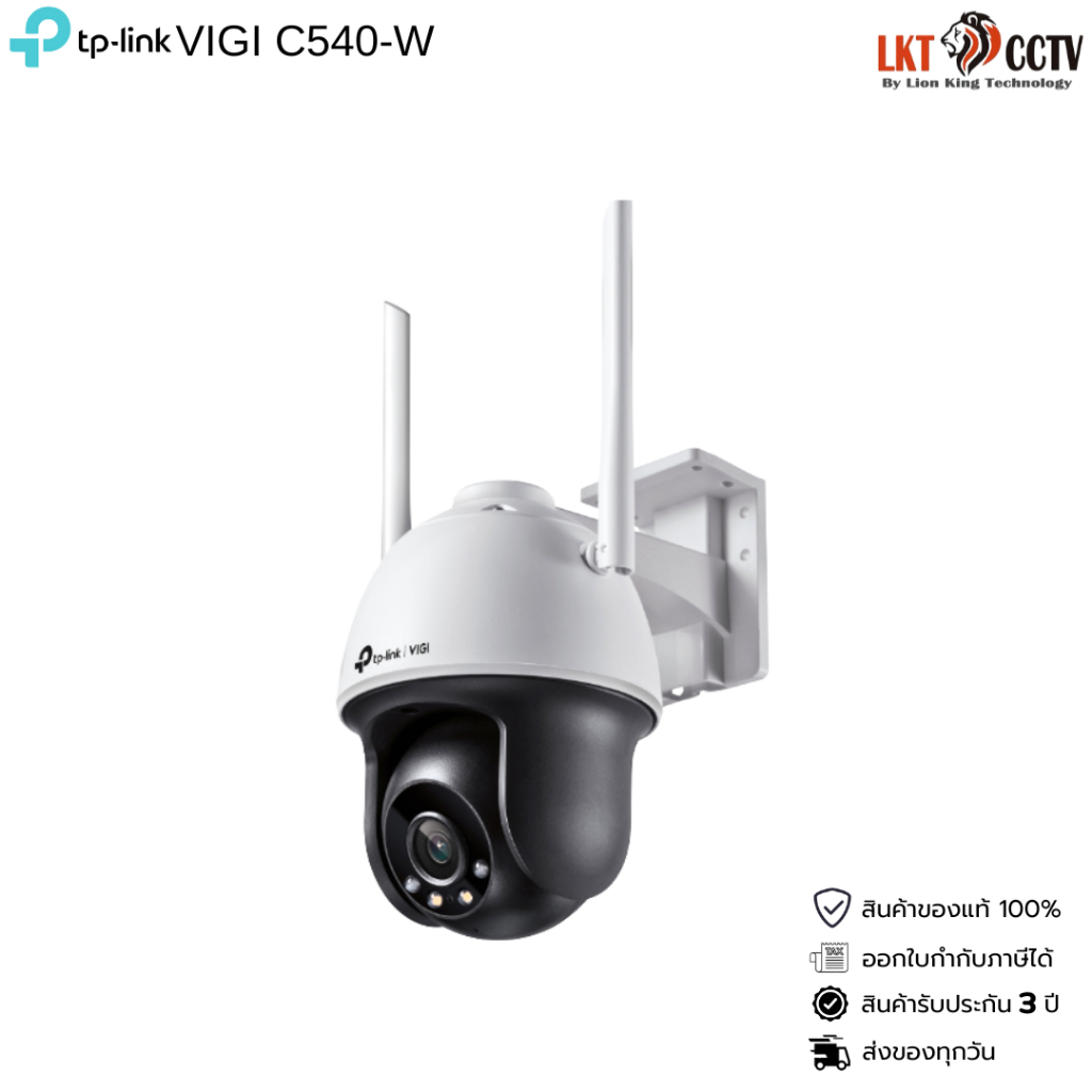 TP-LINK กล้องวงจรปิดรุ่น VIGI C540-W
