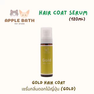 Bubble Bear Hair Coat Serum (120ml) บับเบิ้ล แบร์ เซรั่มบำรุงขนนุ่มสวย หอมมาก ทุกสูตรใช้ได้ทั้งหมาและแมว