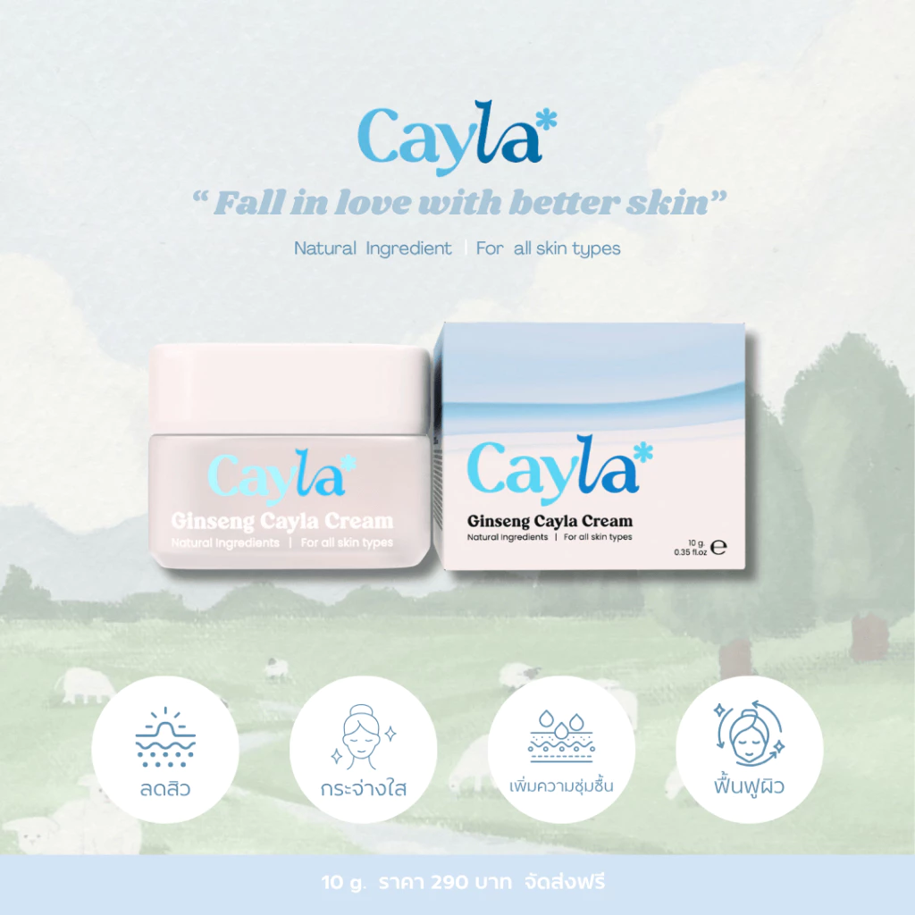 [ตะกร้าบริษัท] Cayla cream ครีมโสมเซล่า 10g.