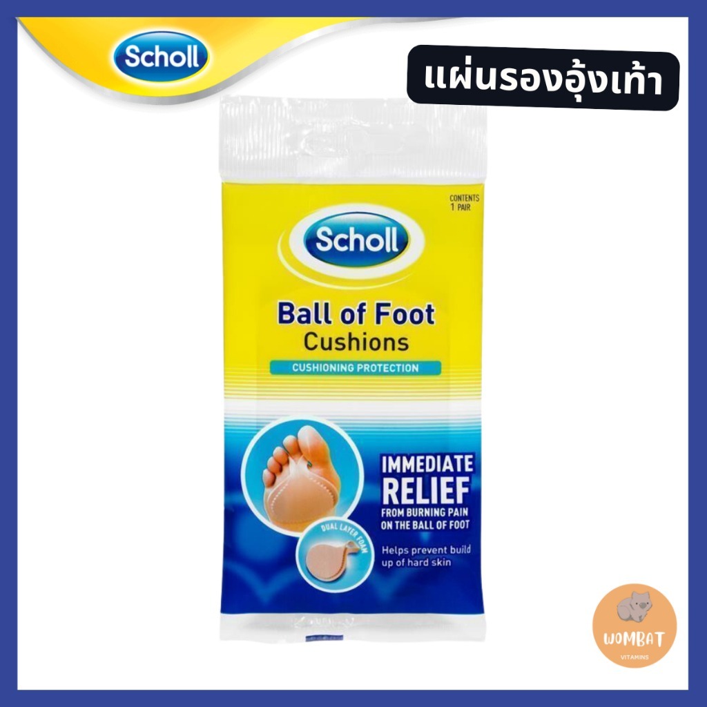 Scholl Ball of Foot Cushion Shoe Insole 1 pair ป้องกันเท้าเสียดสี เท้าพอง แผ่นผิวเท้านุ่ม