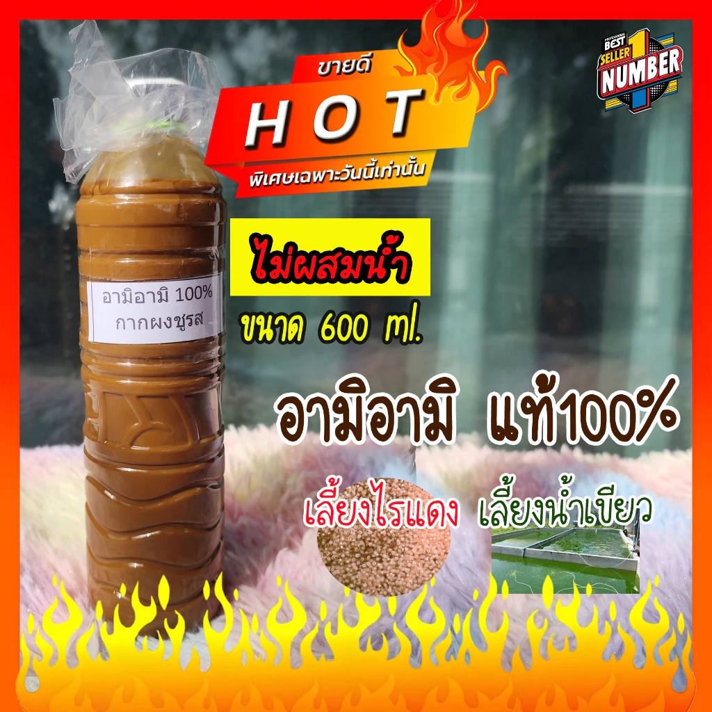 กากผงชูรสแท้ 100%(อามิ-อามิ) ขนาด 600 ml. สินค้าคุณภาพดีเยี่ยม แพ็คของอย่างดี ราคาถูก thumbnail 3