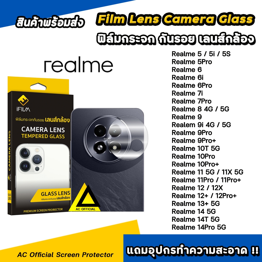 iFilm ฟิล์มกันรอย เลนส์กล้อง For Realme14 Pro Realme13+ Realme 12 Realme11 X Realme10T Realme9 Realm
