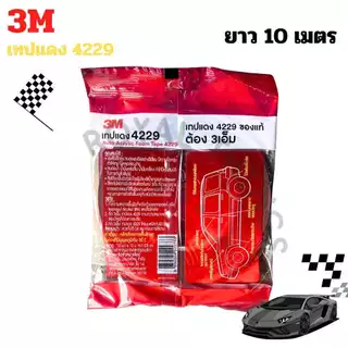 ของแท้ 3M กาว 2 หน้า ( โฟมเทป ) ขนาด 12 mm.x 2.5 m. และ 10 m. หนา 0.8 mm. No. 4229 สำหรับใช้งาน ตกแต่ง รถยนต์