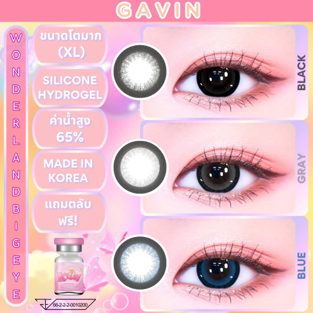 🔥คอนแทคเลนส์ Silicone Hydrogel❤️Size : XL❤️Gavin (Kissylens) Gray / Black / Blue