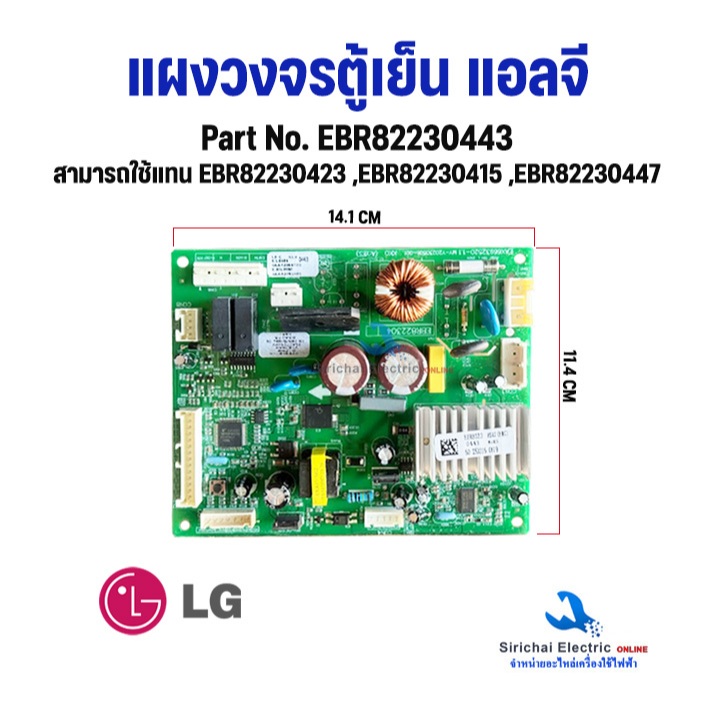 บอร์ดตู้เย็น แผงวงจรตู้เย็น LG แอลจี Part. LG EBR82230443  อินเวอร์เตอร์ สินค้าใหม่ อะไหล่ตู้เย็น LG