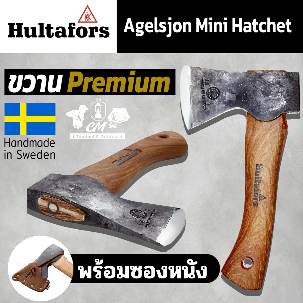 Hultafors Agelsjon Mini Hatchet ขวานแคมป์ปิ้ง