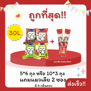 (โค้ดส่งฟรี0บาท)ทรายแมว Katto 5ลิตรและ10ลิตร รวม 30 ลิตร แถมแมวเลีย 2 ซอง ราคาถูกที่สุด ส่งฟรีไม่คิดเพิ่ม️
