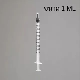 ไซริงค์ดูดปุ๋ยยา 1 ML กระบอกดูดปุ๋ยยา