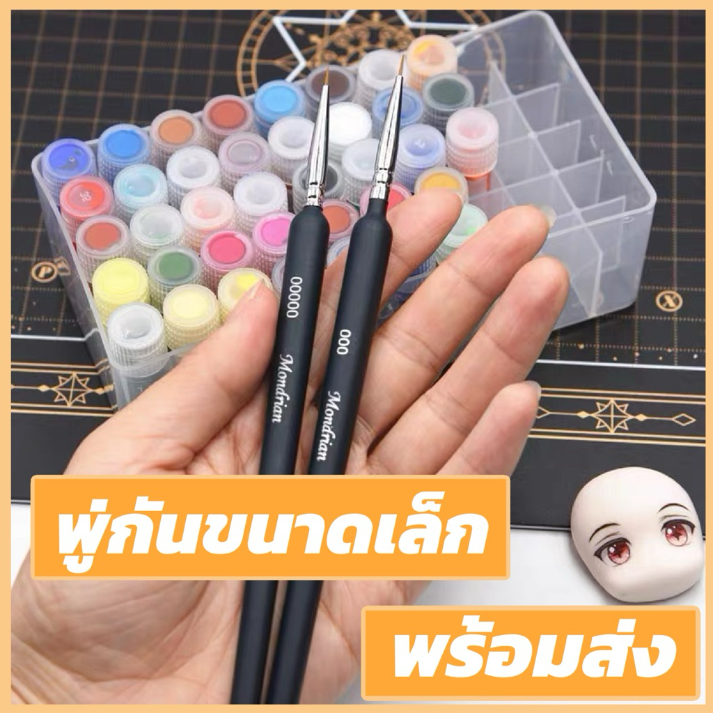 พู่กันขนาดเล็ก พร้อมส่ง