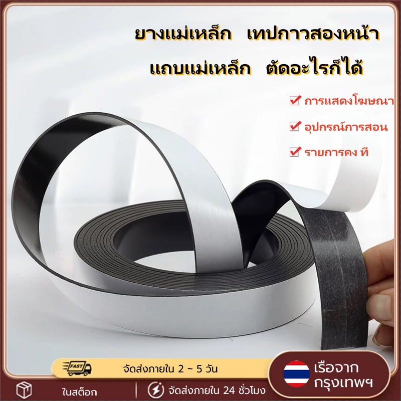 แม่เหล็กยางเส้น พร้อมกาว ขนาด 5ม.12มม.2มม. แม่เหล็กเส้น แม่เหล็กม้วน แม่เหล็กติดตู้เย็น DIY ยาว