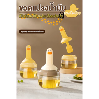 ขวดใส่น้ำมัน 2in1 ขวดน้ำมัน แปรงทานํ้ามัน สำหรับทากระทะ ทาเนื้อสัตว์ แปรงซิลิโคลน ที่ใส่น้ำมัน