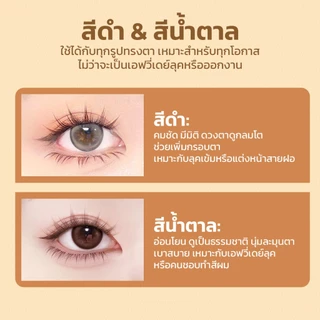 SKYMI ขนตาปลอมมีกาวในตัว 2 สีให้เลือก (ดำ/น้ำตาล) เบาสบาย ติดง่าย ติดทน – สวยหวานธรรมชาติหรือหนาโดดเด่น S100–S103