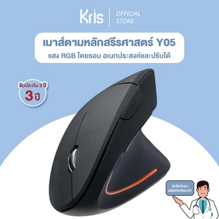 KRIS Y05 เมาส์ตามหลักสรีรศาสตร์ ไร้สาย สำหรับสำนักงาน ด้ามจับแนวตั้ง แสง RGB 5 ปุ่ม ปรับ DPI ได้