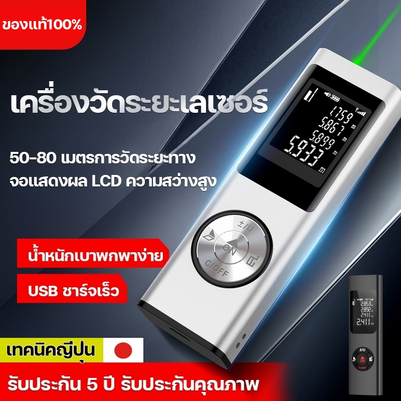 เครื่องวัดระยะเลเซอร์ เครื่องวัดระยะ เลเซอร์หาระดับ 50M/80M แม่นยำสูง สำหรับวัดระยะทาง พื้นที่ ปริมาตร ชาร์จUSB