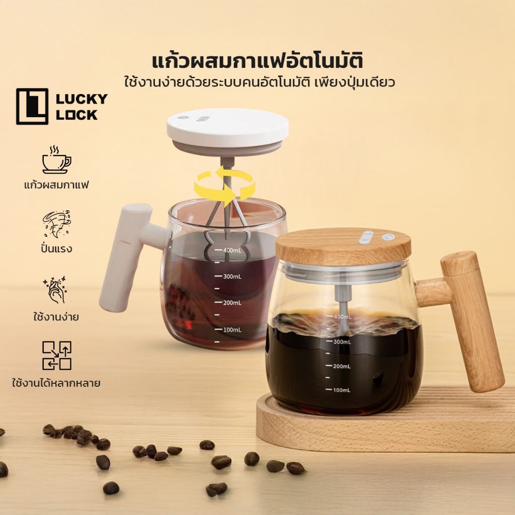 Luckylock แก้วผสมกาแฟ ชงชาเขียว ชงเครื่องดื่มชนิดผง ก้านผสมแบบสามแฉก รุ่นชาร์จ Type-C ความจุ 400ml