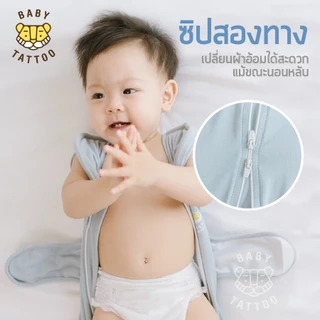 BABY TATTOO ถุงนอนกันสะดุ้ง เด็กแรกเกิด ถุงนอนเด็ก ผ้าห่อตัวทารก ซิป 2 ทาง รุ่นสายรัดกันสะดุ้ง ผ้าฝ้าย Cotton 0-24 เดือน