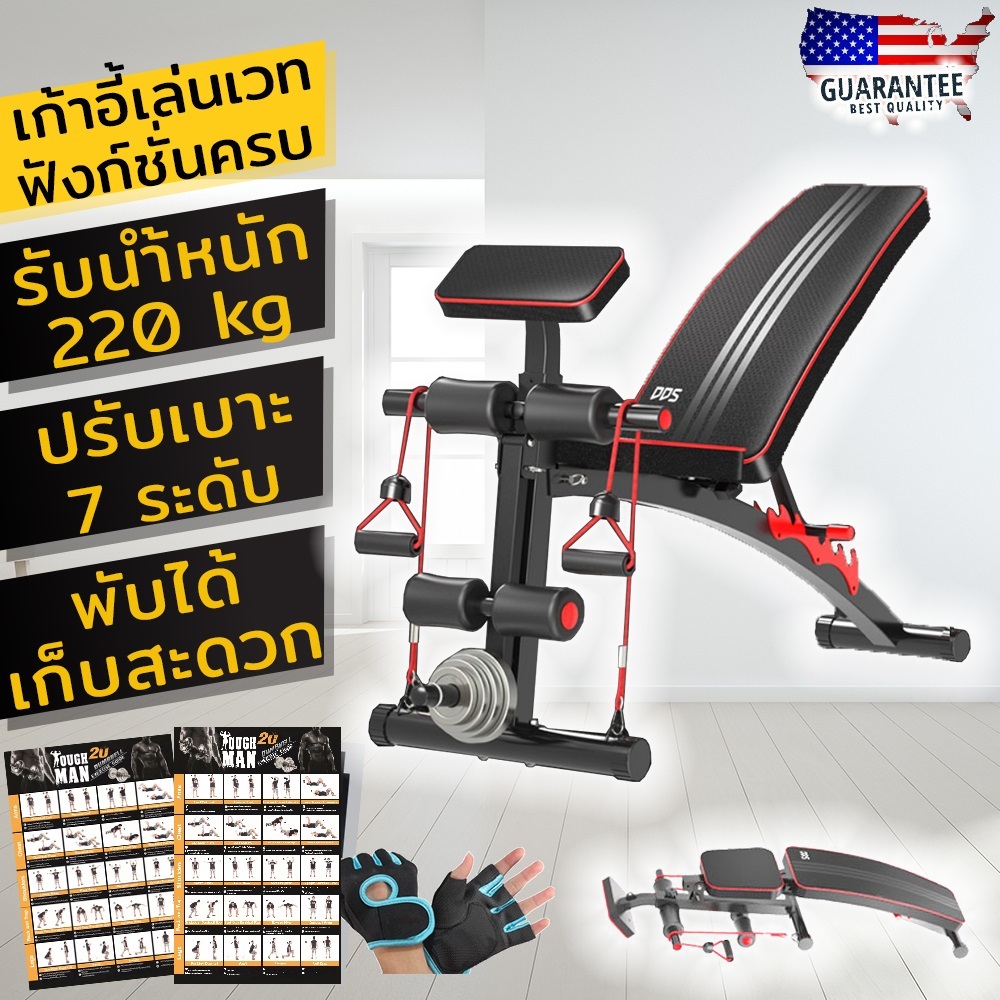 [มีโค้ดลด] ม้านั่งยกดัมเบล รุ่น DDS รับน้ำหนัก 220 กิโลกรัม พับได้ ฟรี!! โปสเตอร์ ยางแรงต้าน ถุงมือ