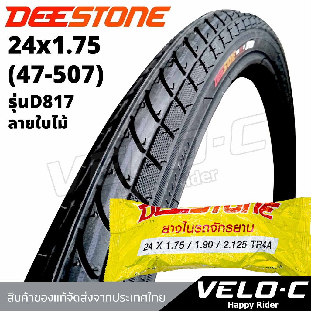 ยางนอกจักรยานขนาด24x1.75(47-507) ยี่ห้อDEESTONE ทนทาน ทนรั่วใช้ได้นาน/ยางนอก24นิ้ว ส่งจากไทย