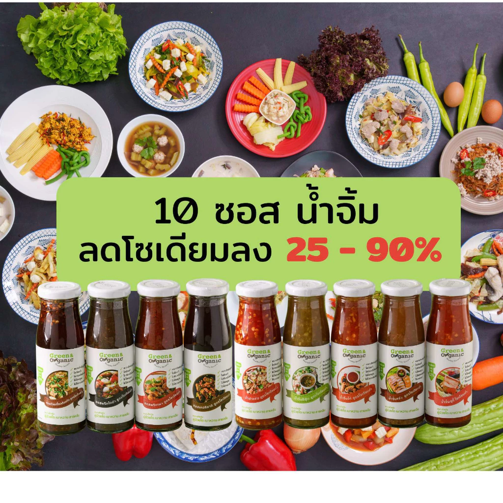 Green&Organic รวมเครื่องปรุงโซเดียมต่ำ น้ำปลา ซีอิ๊วขาว ซอสหอยนางรม น้ำจิ้ม ซอสสำเร็จรูป น้ำจิ้มคีโต ขนาด 300-200 ml