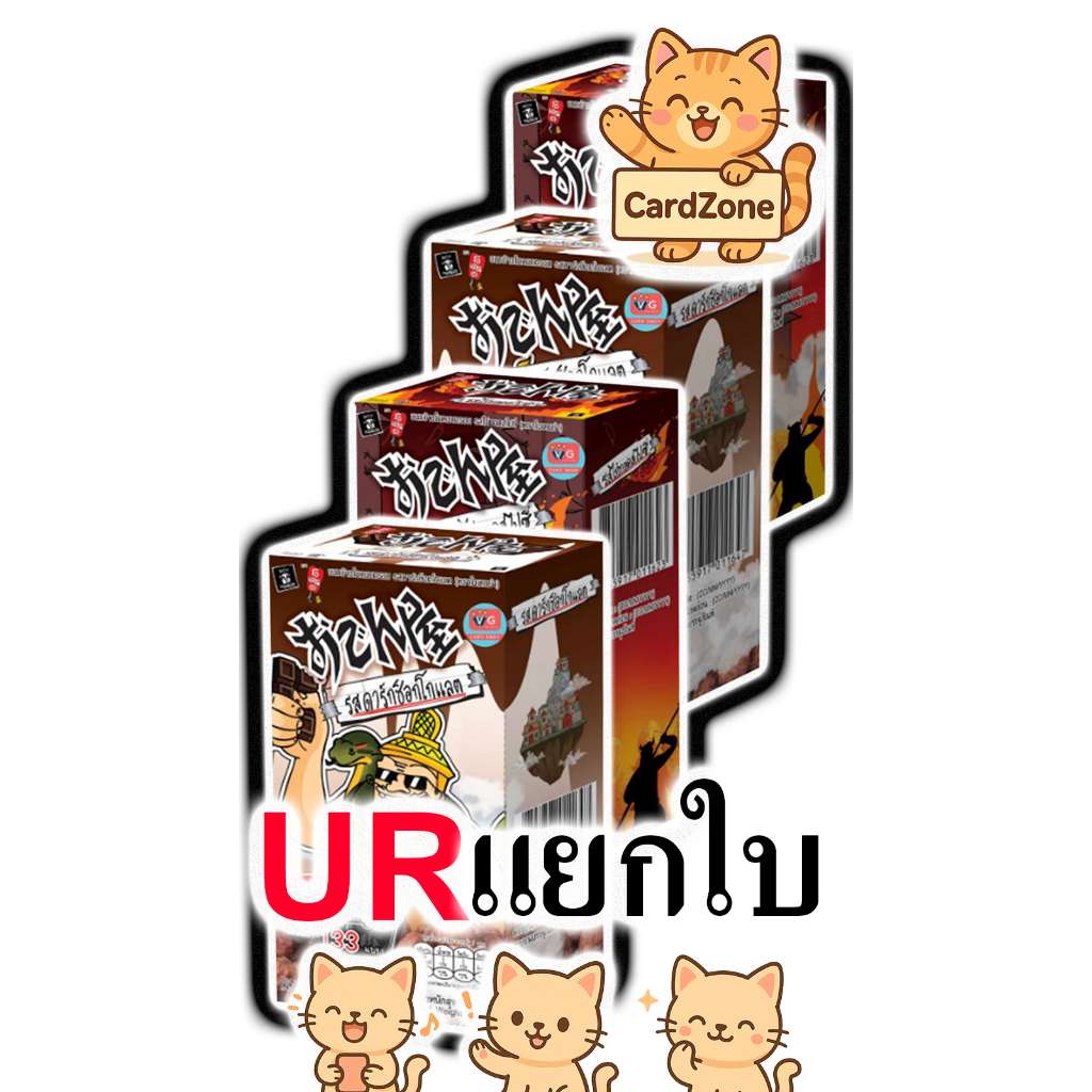 Battle of Talingchan - ODY1 ODENYA x BOT ปั๊มทอง ระดับ Ultra Rare แยกใบ