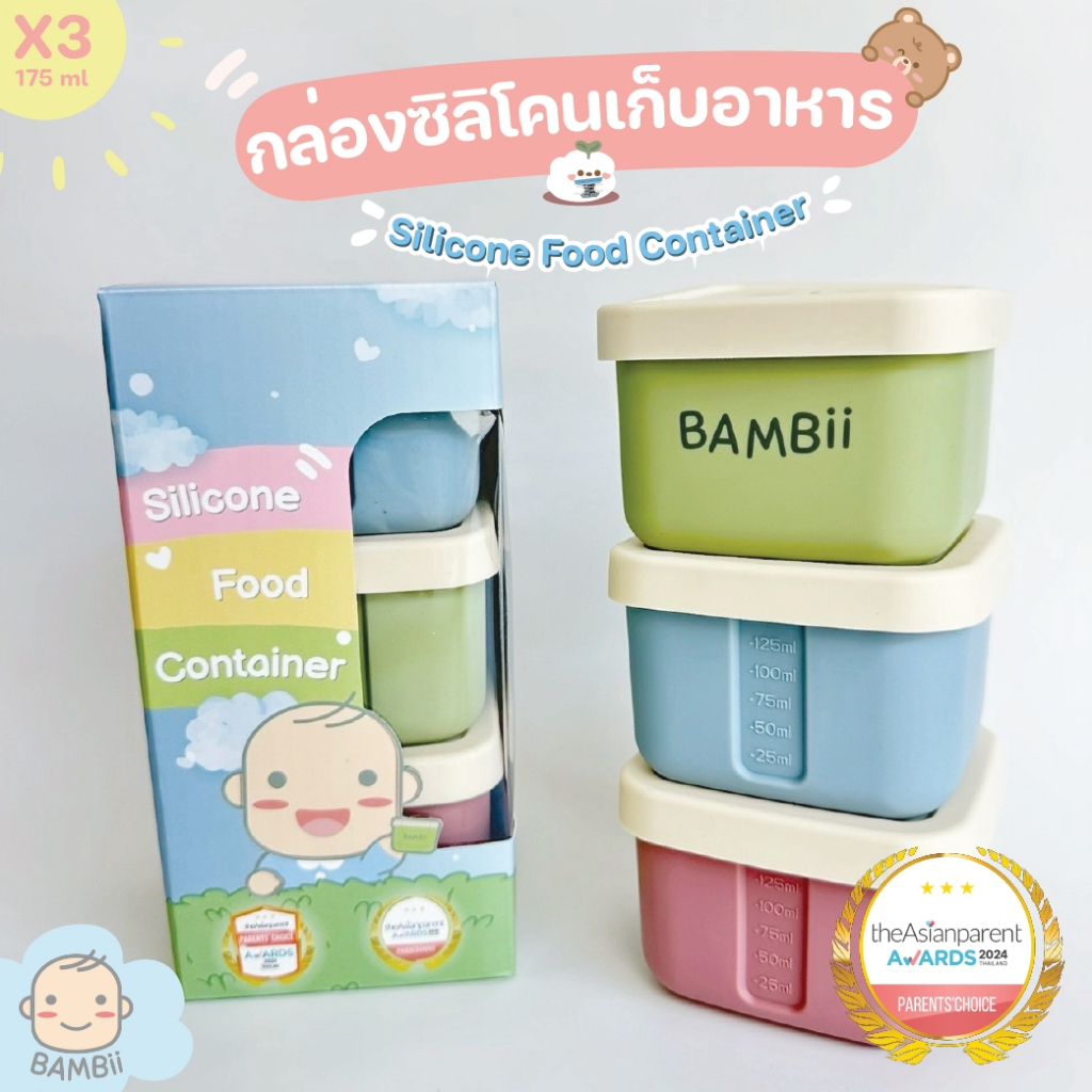 BAMBii กล่องซิลิโคนเก็บอาหาร กล่องเก็บอาหารสำหรับเด็ก 200 ml