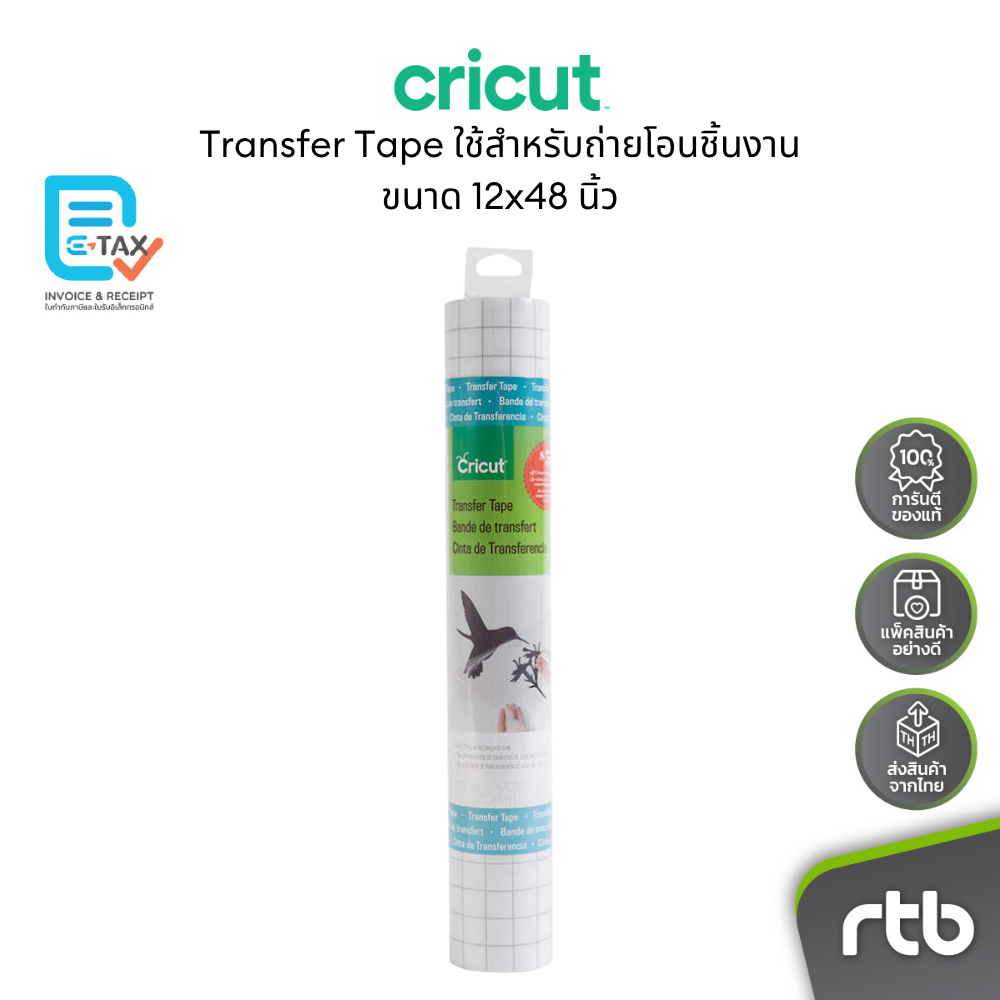 Cricut Transfer Tape ใช้สำหรับถ่ายโอนชิ้นงานไปยังพื้นผิวของวัสดุที่ต้องการ