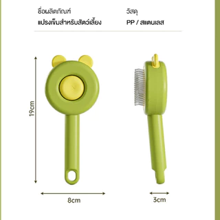 หวีกำจัดขน หวีแปรงขนสัตว์เลี้ยง มีปุ่มกดเพื่อดันขนออก หวีสุนัข แปรงขนแมว หวีสแตนเลสสัตว์เลี้ยง หวีแมว แปรงหวีขนสุนัข