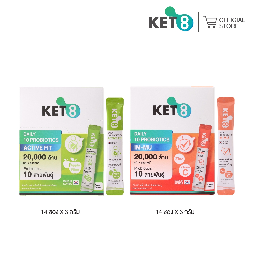 KET8 Set (2กล่อง) Daily 10  Probiotics Active Fit + KET8 Daily 10 Probiotics IM-MU