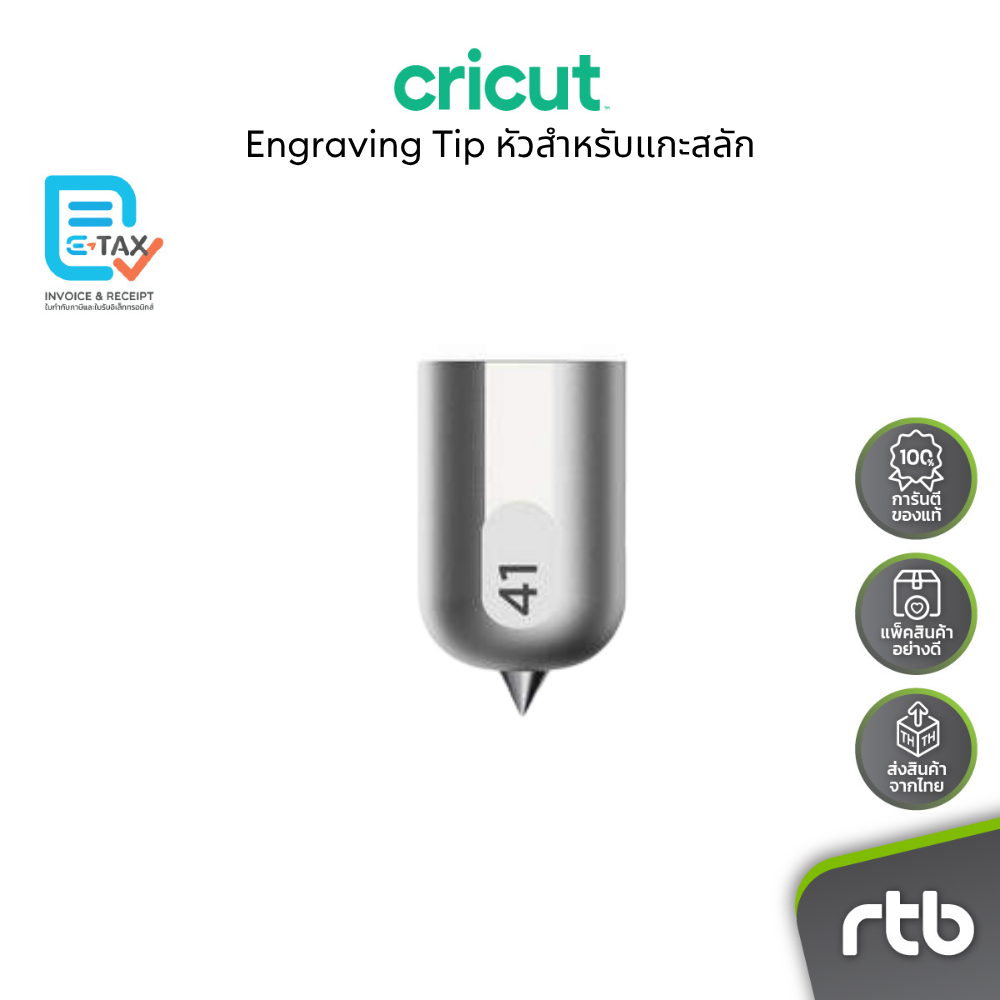 Cricut Engraving Tip หัวสำหรับแกะสลัก
