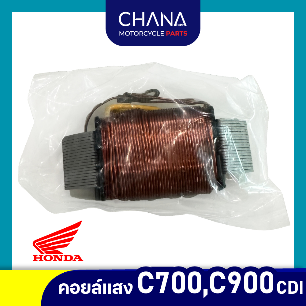 คอยล์เเสง C700/C900 CDI ฮอนด้า Honda ซี700 ซี900 อะไหล่มอเตอร์ไซค์