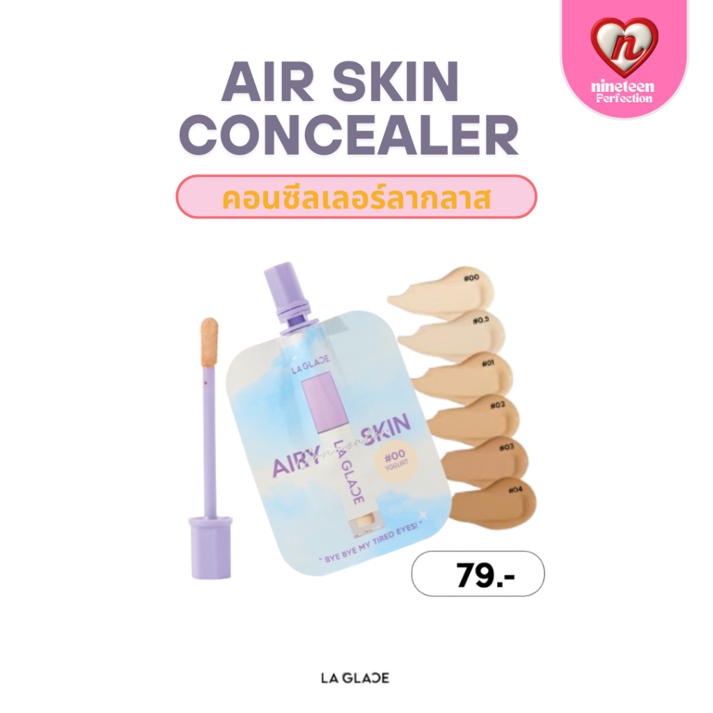 MINI AIRY SKIN CONCEALER LA GLACE | คอนซีลเลอร์ซองลากลาส เนื้อเซรั่ม บางเบาแต่ปกปิด แบบซองพกง่าย