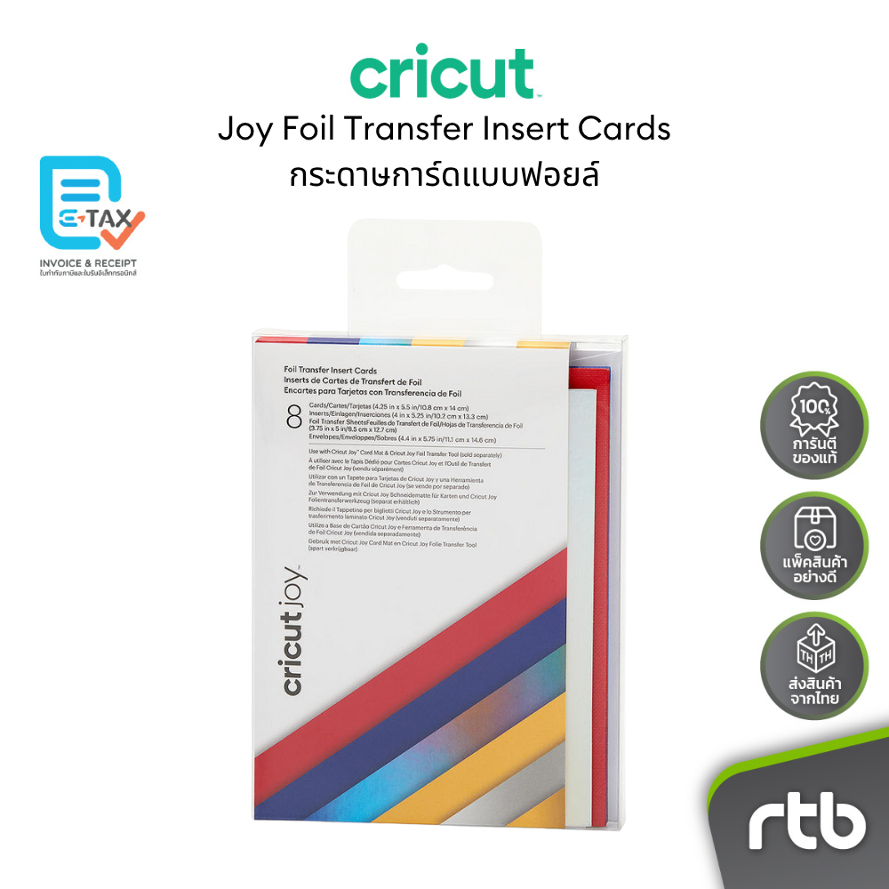 Cricut Joy Foil Transfer Insert Cards กระดาษการ์ดแบบฟอยล์ สำหรับใช้กับเครื่องตัดรุ่น Cricut Joy