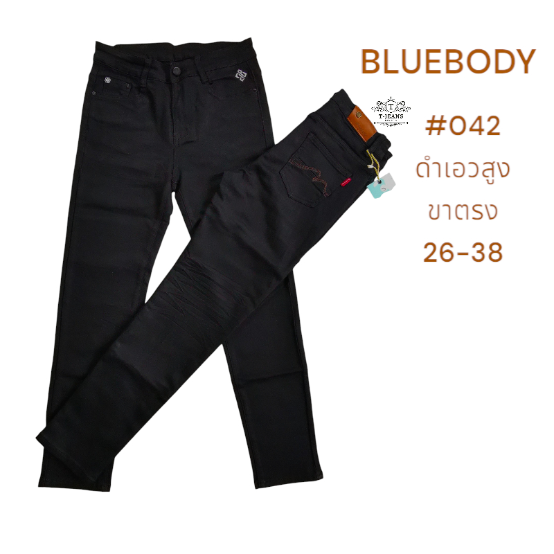 042 กางเกงผ้าฮ่องกง BLUEBODY สีดำ เอวสูง ขายาว ขาตรง หญิงชายใส่ได้
