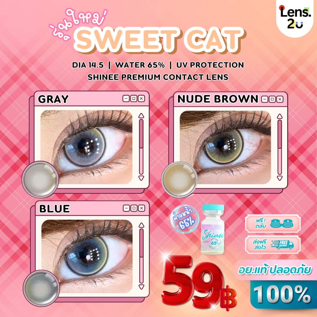 NEW !! คอนแทคเลนส์ รุ่น  Sweet cat ลายใหม่