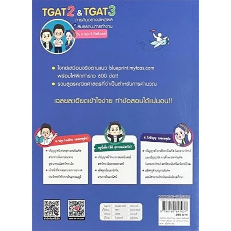 หนังสือ TGAT2&TGAT3 การคิดอย่างมีเหตุผล  #ณภัทร รอดเหตุภัย (อ.ขลุ่ย)#สนพ.ฟุกุโร FUGUROU thumbnail 3