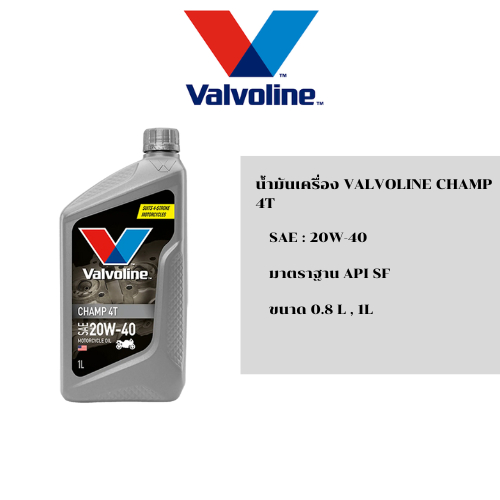 น้ำมันเครื่อง Valvoline Champ 4T 20W-40