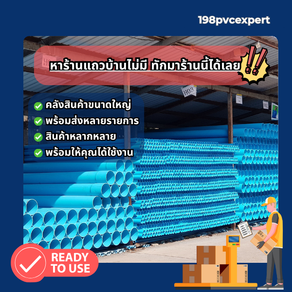 ข้องอบาง 90 องศา สีฟ้า พีวีซี ขนาด 11/4