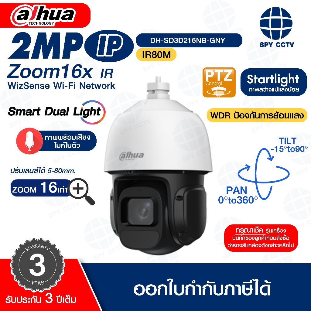 กล้องวงจรปิด IP DAHUA รุ่น DH-SD3D216NB-GNY ซูม 5 เท่า ความละเอียด 2 ล้าน คุยโต้ตอบได้ ปรับเลนส์ได้ 
