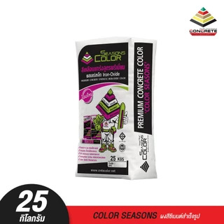 สีซีเมนต์ขัดมัน COLOR SEASONS พื้นลอฟต์ พื้นปูนเปลือย พิมพ์ลายคอนกรีต / (สั่งซื้อ 2 กระสอบขึ้นไปทักแชทร้านก่อนค่ะ)