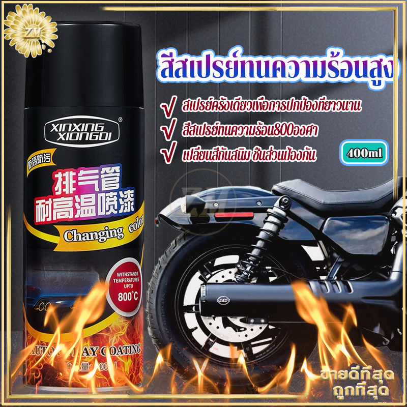 สีสเปรย์พ่นเครื่องยนต์400ML สีสเปรย์ทนความร้อนสูง ทนต่ออุณหภูมิสูง800 ℃ สีสเปรย์พ่นปั๊มเบรก สีสเปรย์