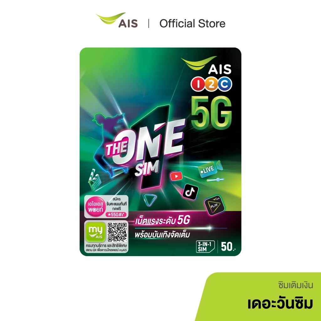 AIS THE ONE SIM เต็มอิ่มกับความบันเทิงไม่อั้น ด้วยเน็ต 5G กับแพ็ก PLAY FAMILY - รูปที่ 1