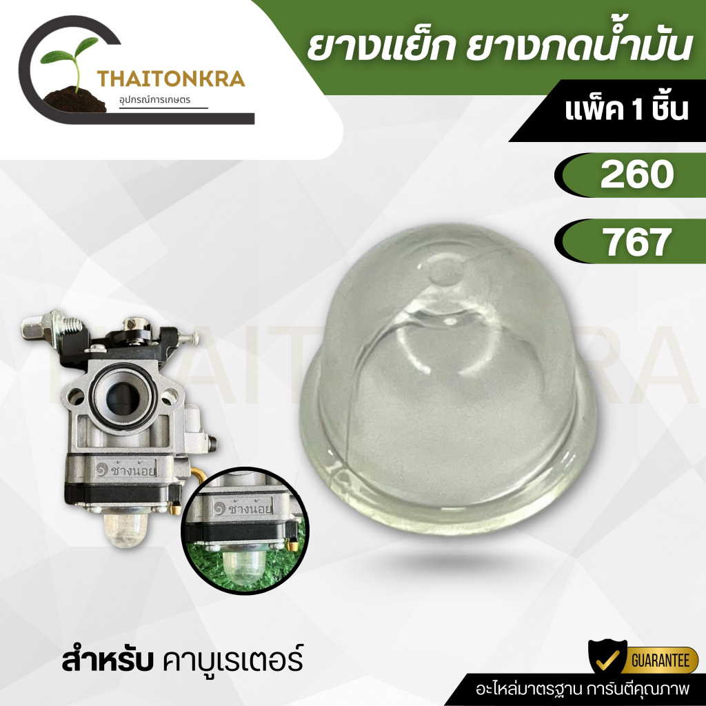 ยางแย๊กน้ำมัน ยางกดน้ำมันใส ยางกดน้ำมันคาร์บูผ้าปั๊ม รุ่น GX35 260 767