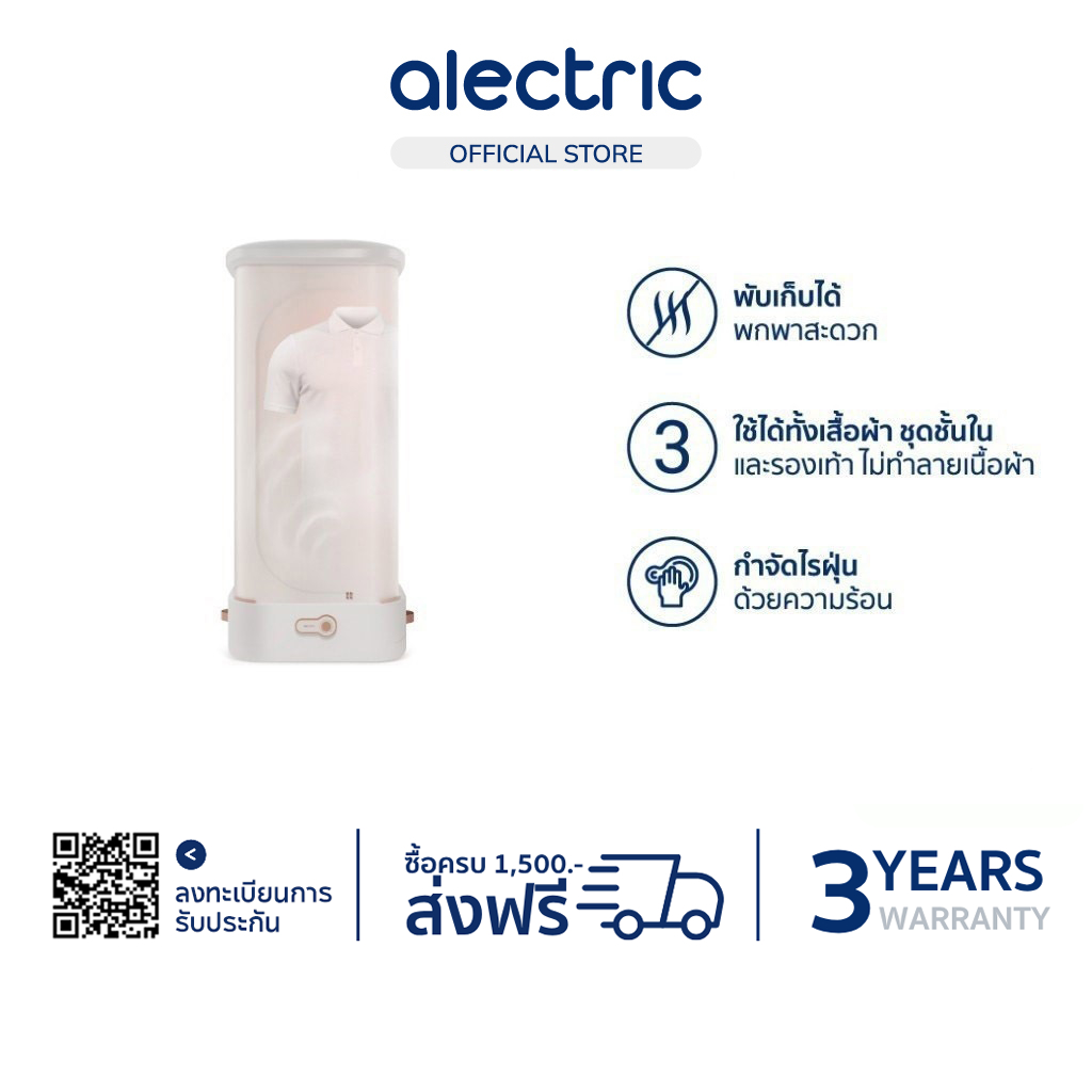 Alectric เครื่องอบผ้าอัตโนมัติพกพา 800 วัตต์ รุ่น Air1 รับประกัน 3 ปี