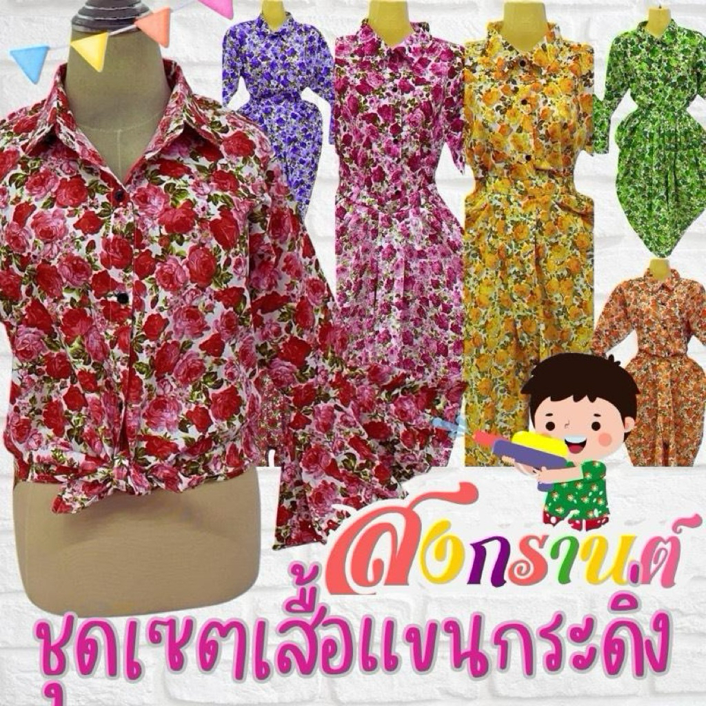 ชุดลายดอกแขนบาน เสื้ออีเจ้ย เสื้อแขนกระดิ่ง เสื้อลายดอก เสื้อใส่วันสงกรานต์