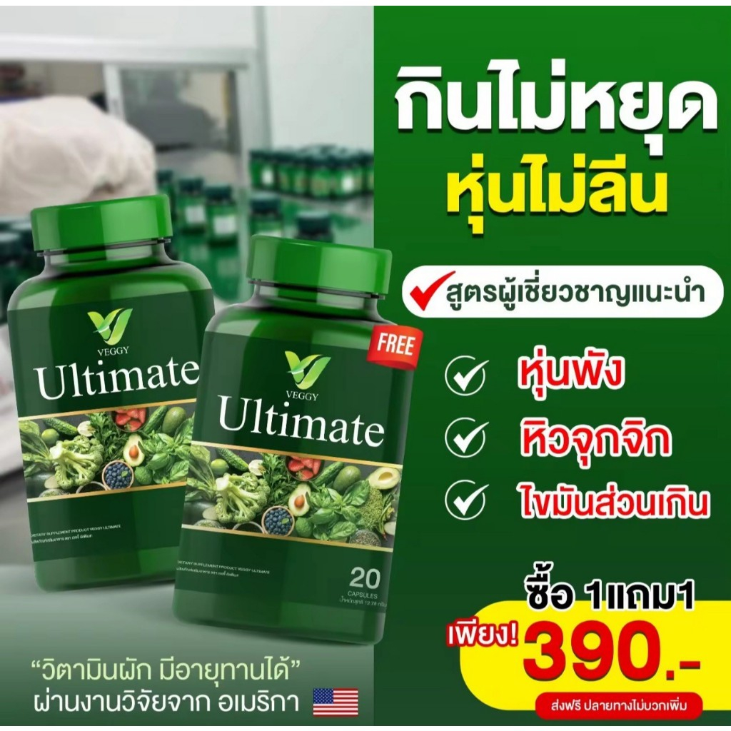 [ของแท้ 1แถม1] Veggy เวจจี้ วิตามินผัก ดีท็อกซ์ สลายไขมัน ระบบขับถ่ายดี รีเซตหุ่น