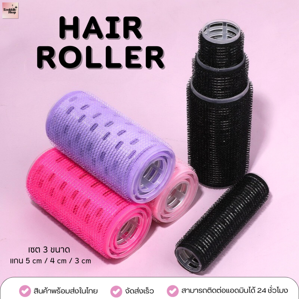 HR-014 โรลม้วนผม แกนมีฟอยล์อลูมิเนียม 3 ขนาด/เซต (5+4+3 cm) แกนยาว10cm | Long Barrel Hair Roller Set (พร้อมส่งในไทย)